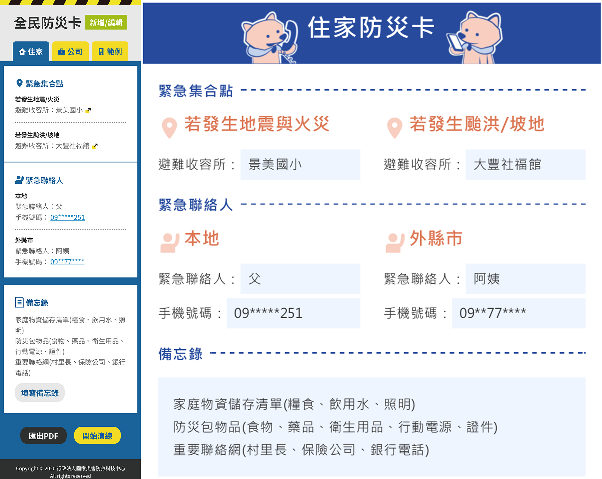 個人化防災卡