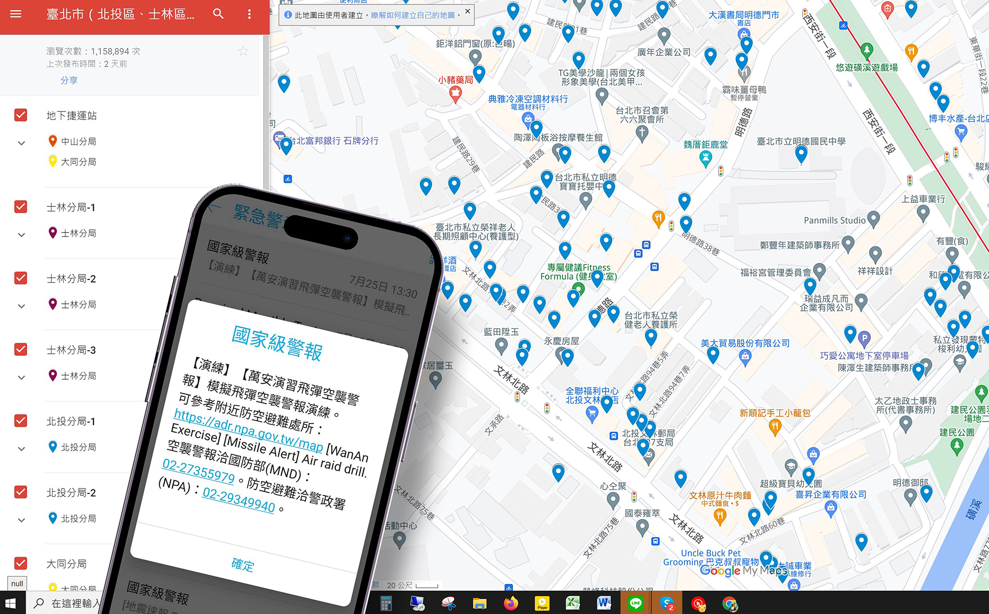 防空警報內含英文內容及避難所網址