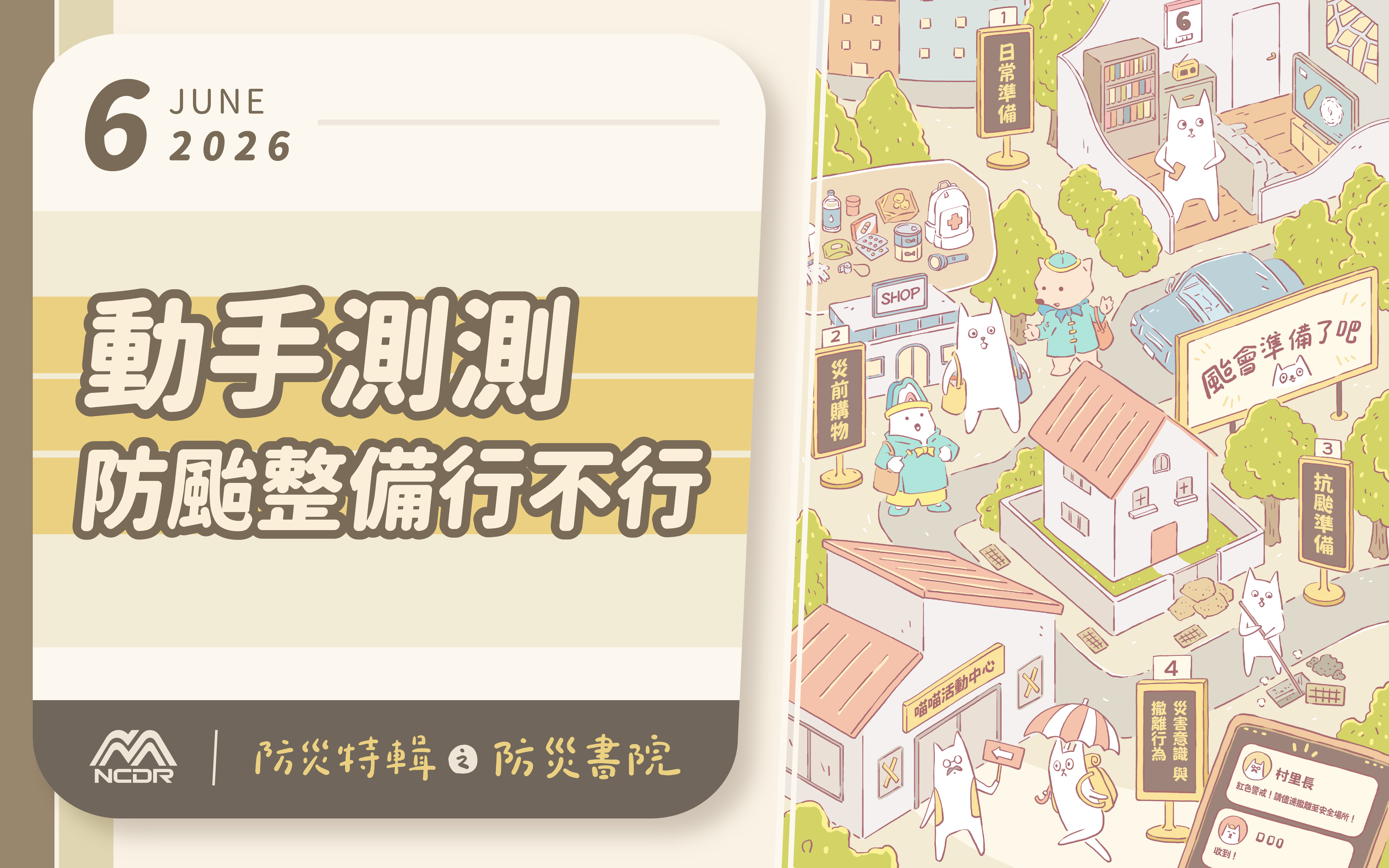 2026特輯6月