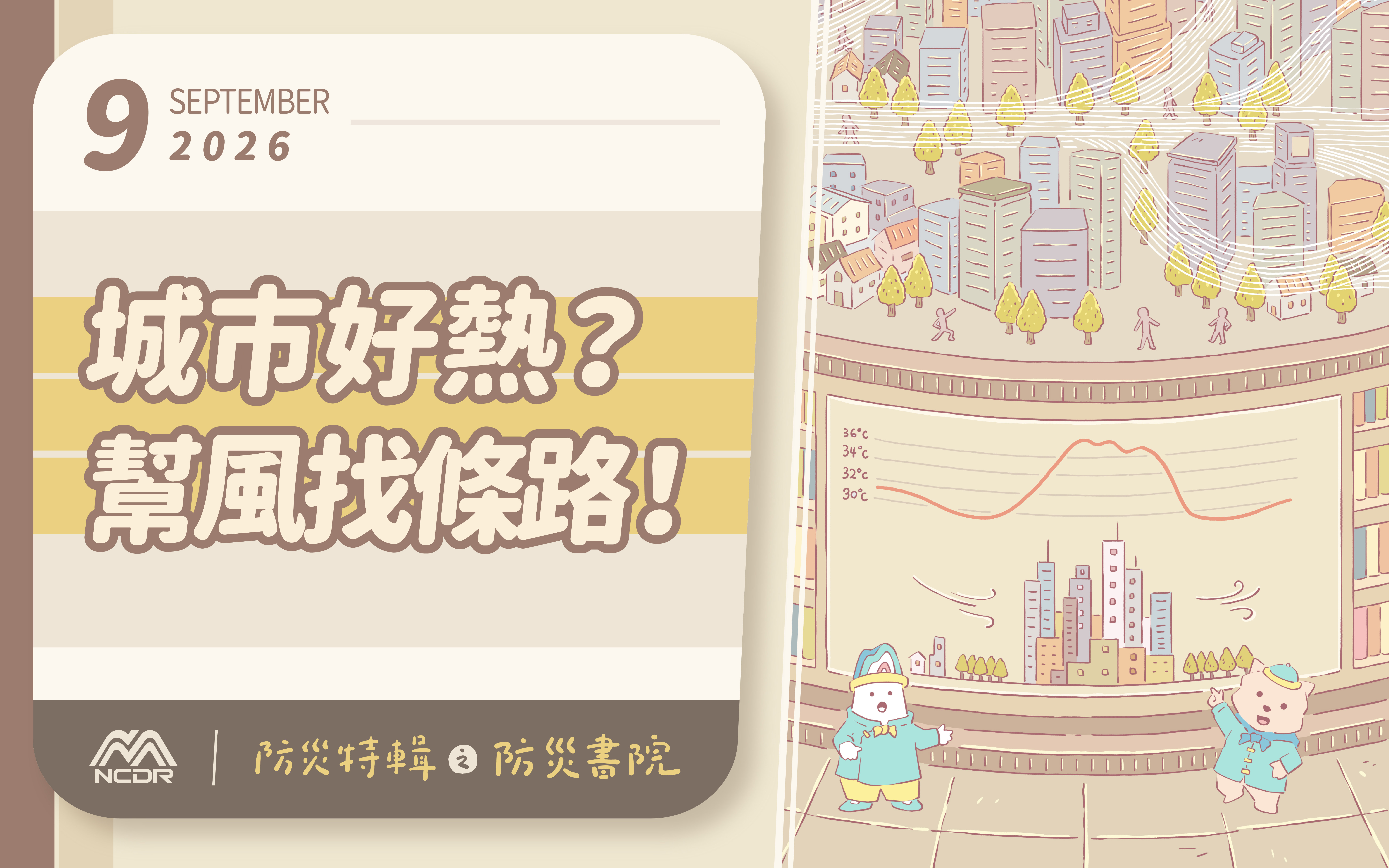 2026特輯九月