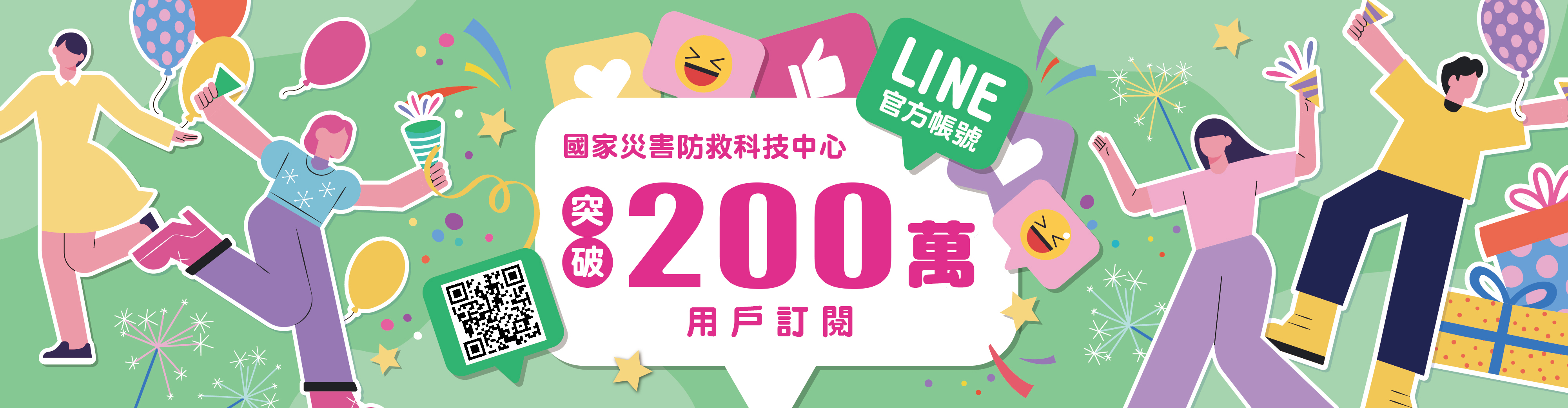 LINE官方帳號