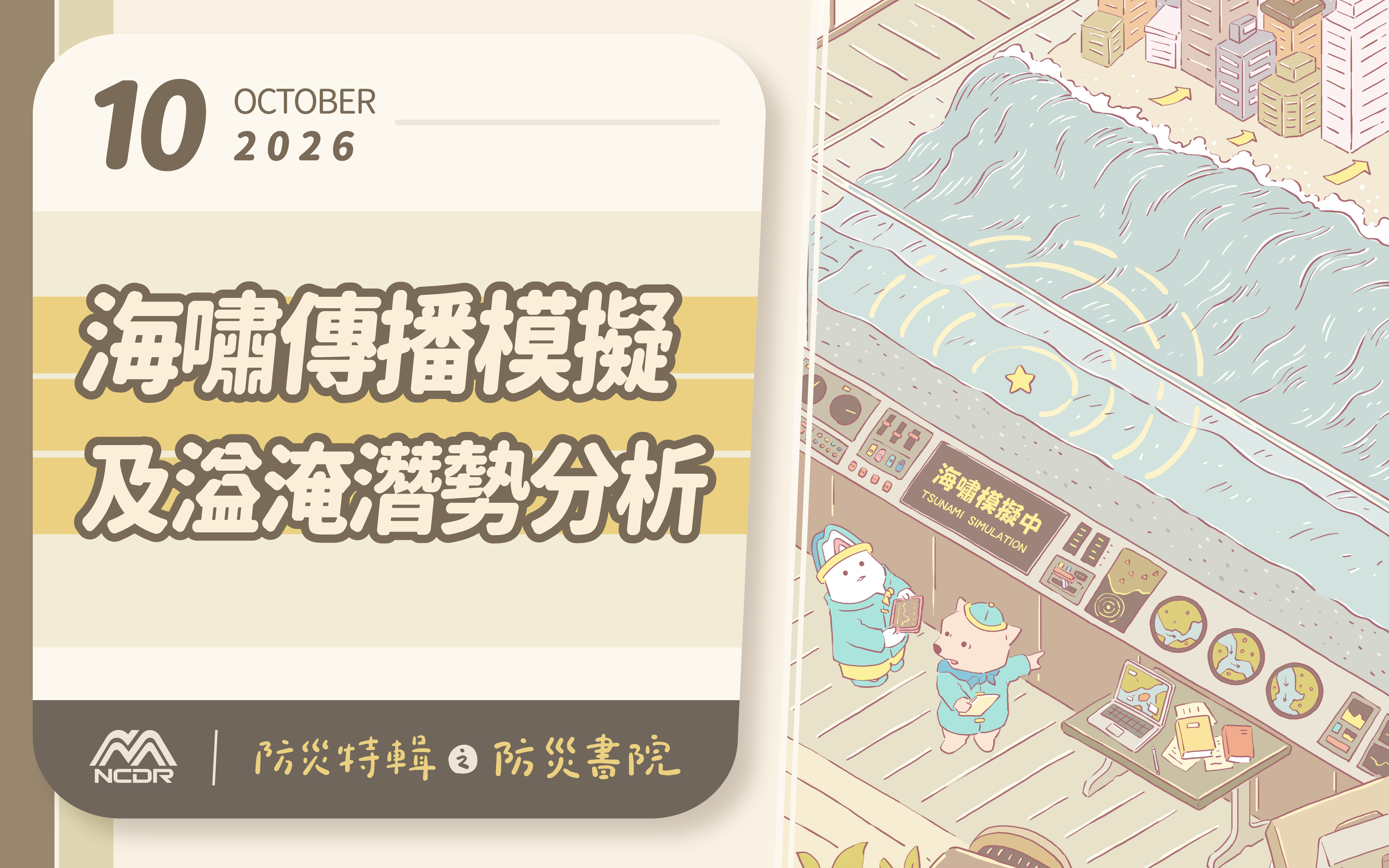10月份特輯