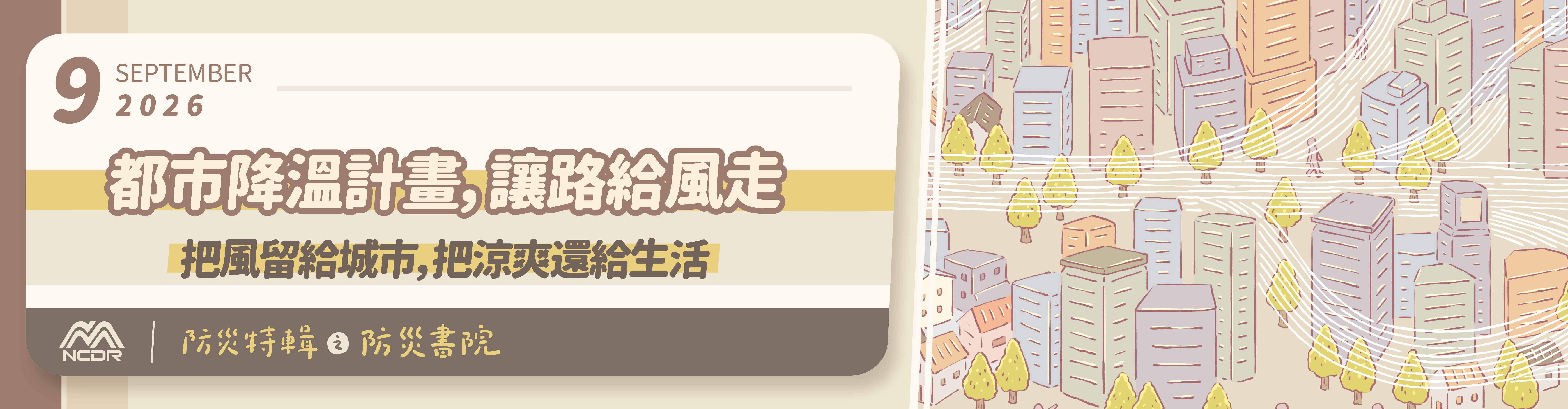 2026特輯九月