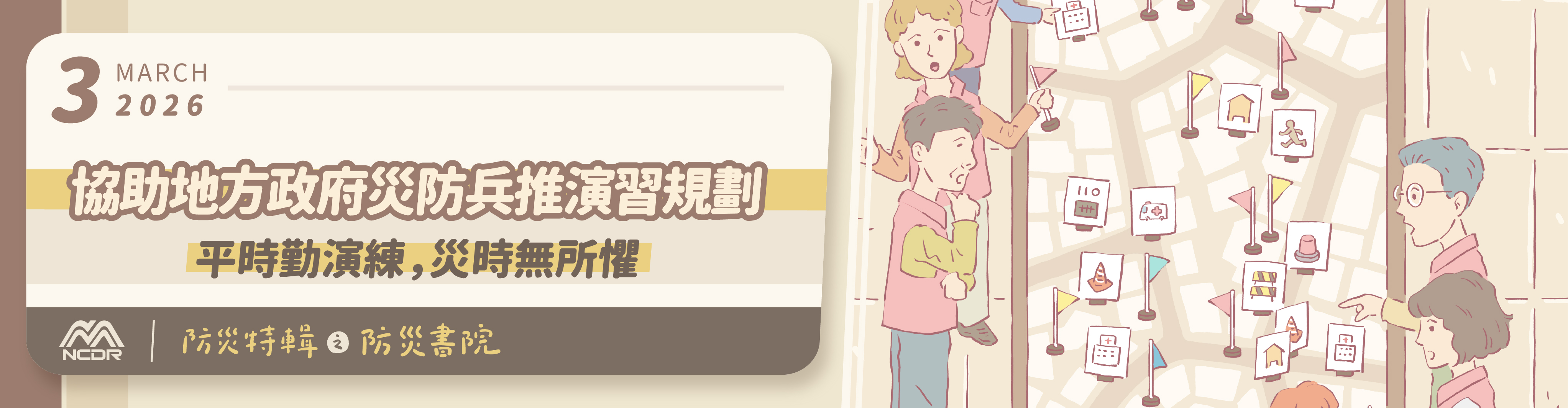 2026年3月防災特輯