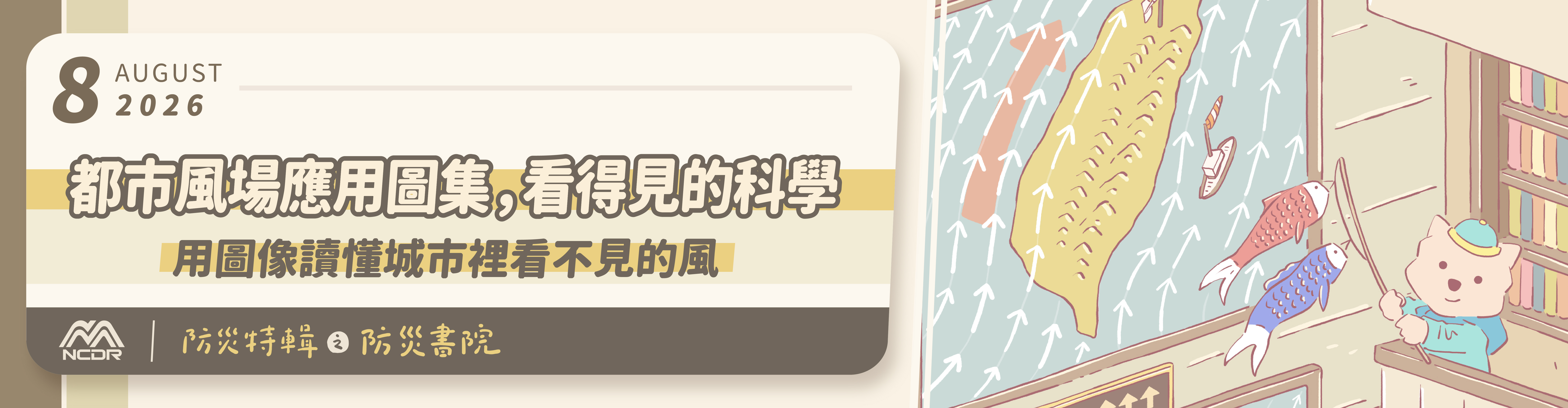 2026年8月特輯
