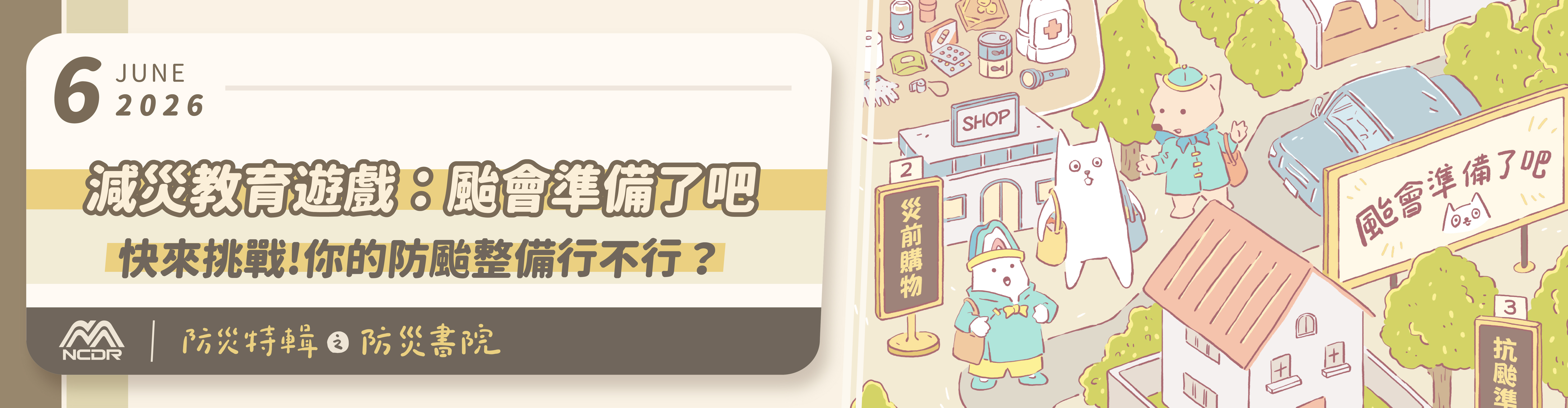 2026特輯6月