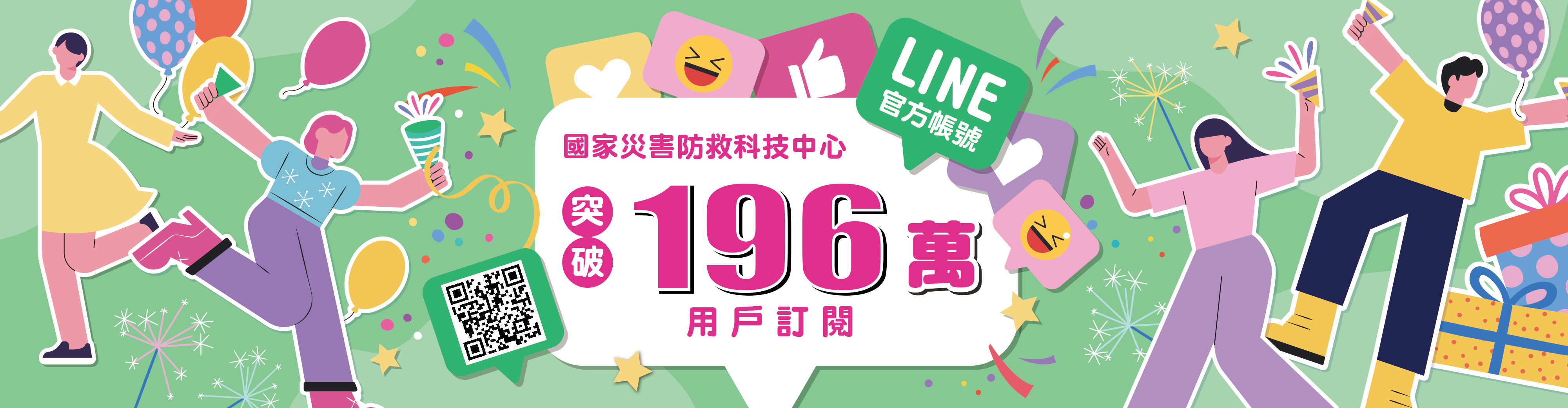 LINE官方帳號