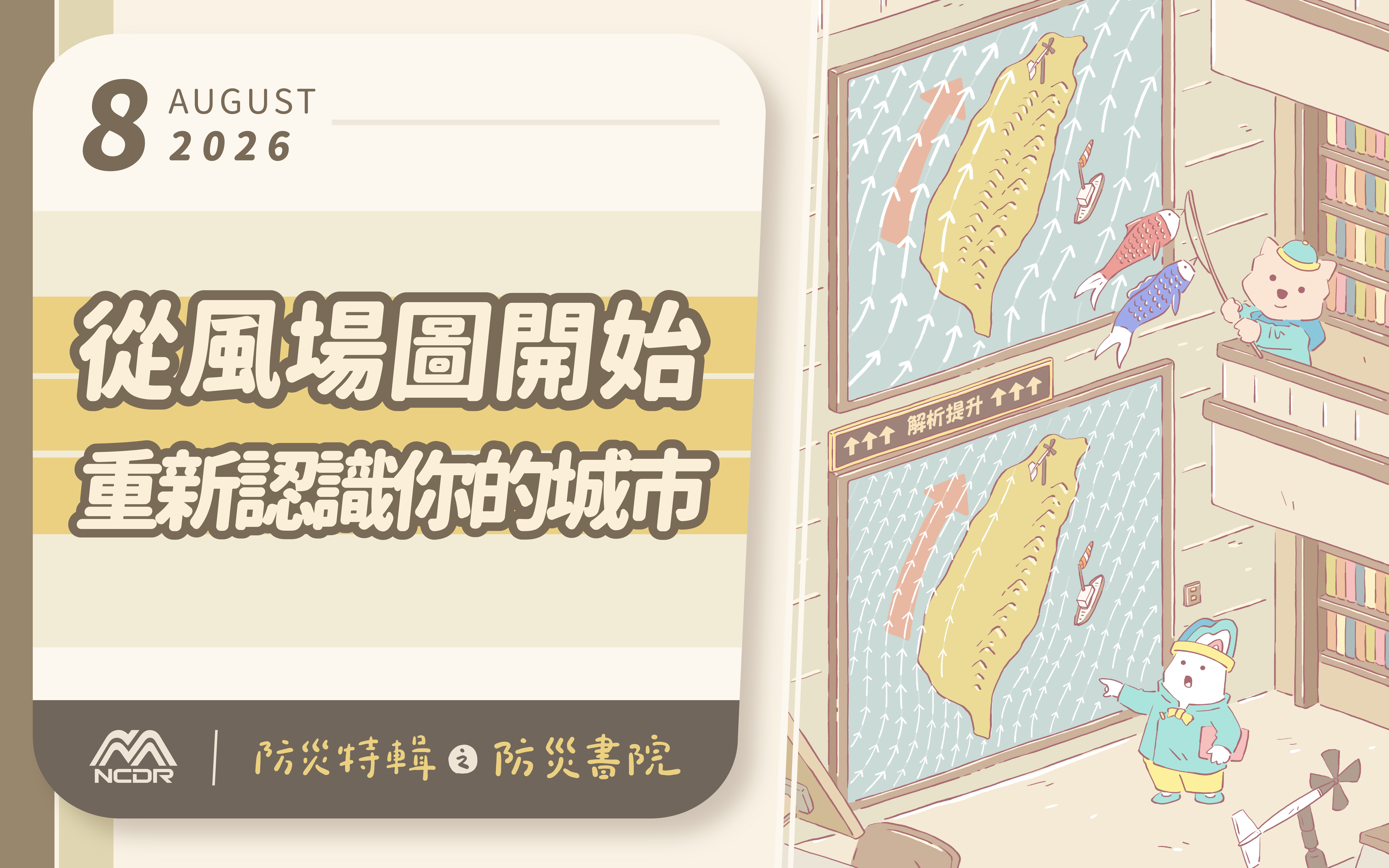 2026年8月特輯