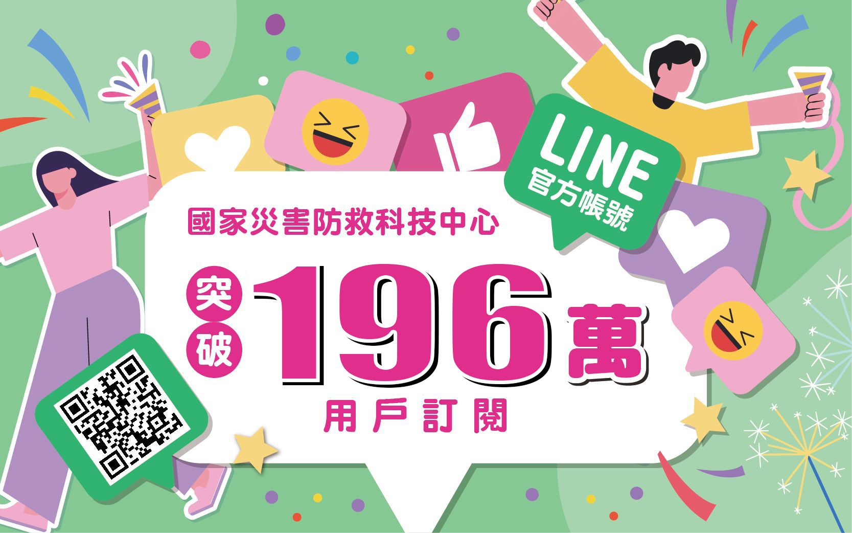 LINE官方帳號