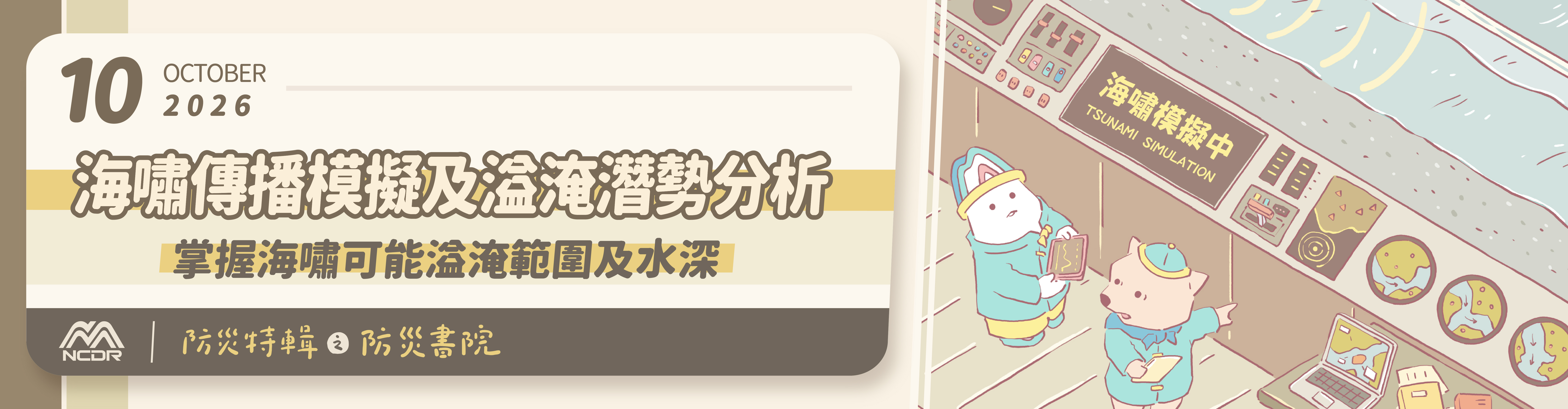 10月份特輯