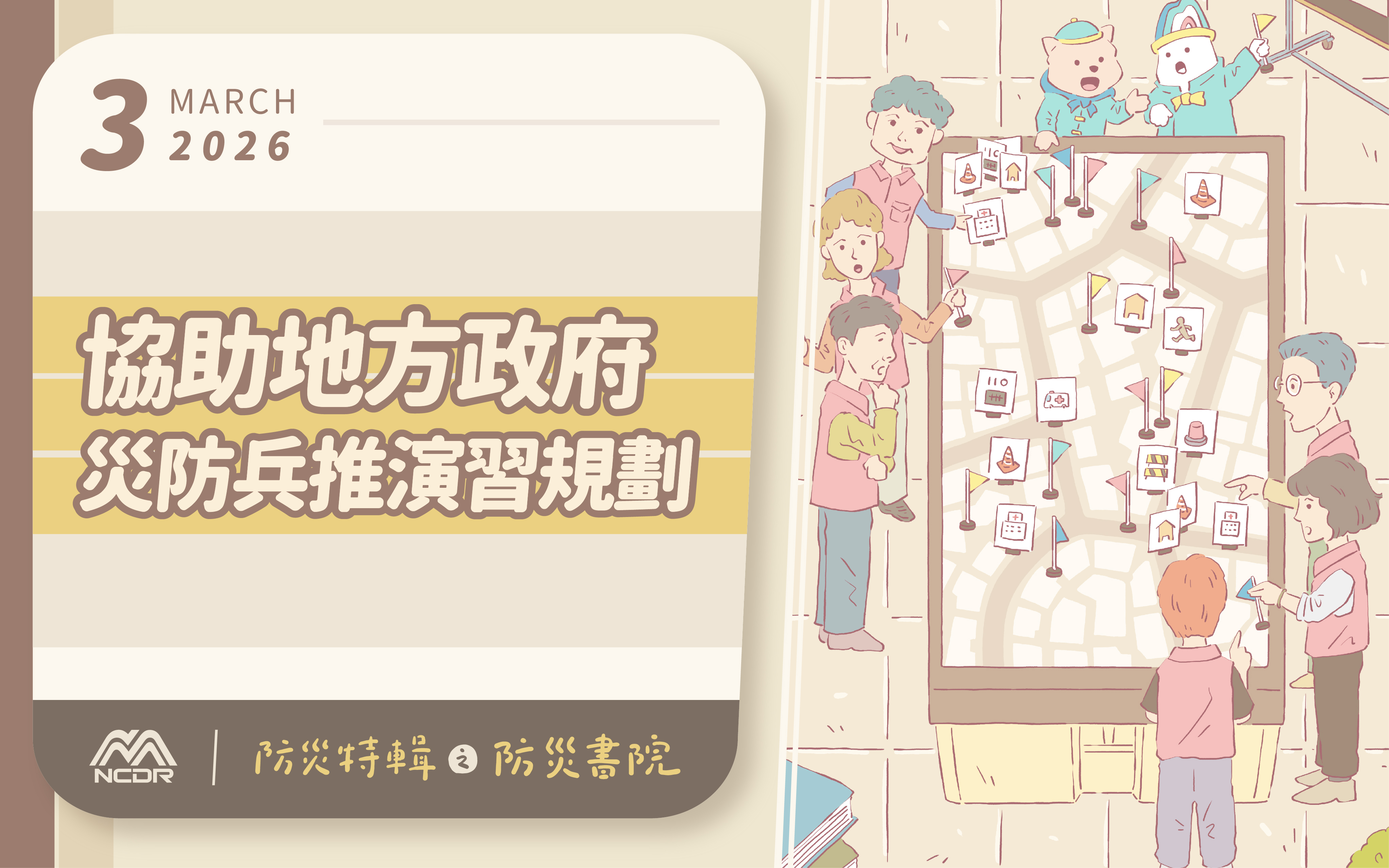 2026年3月防災特輯