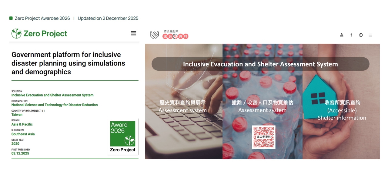 圖1 災防科技中心獲獎頁面及系統首頁