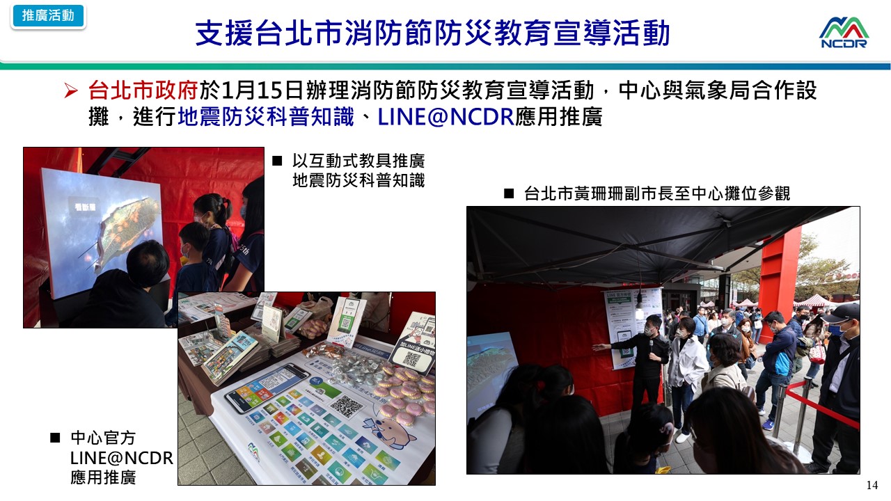1月15日台北市防災教育宣導