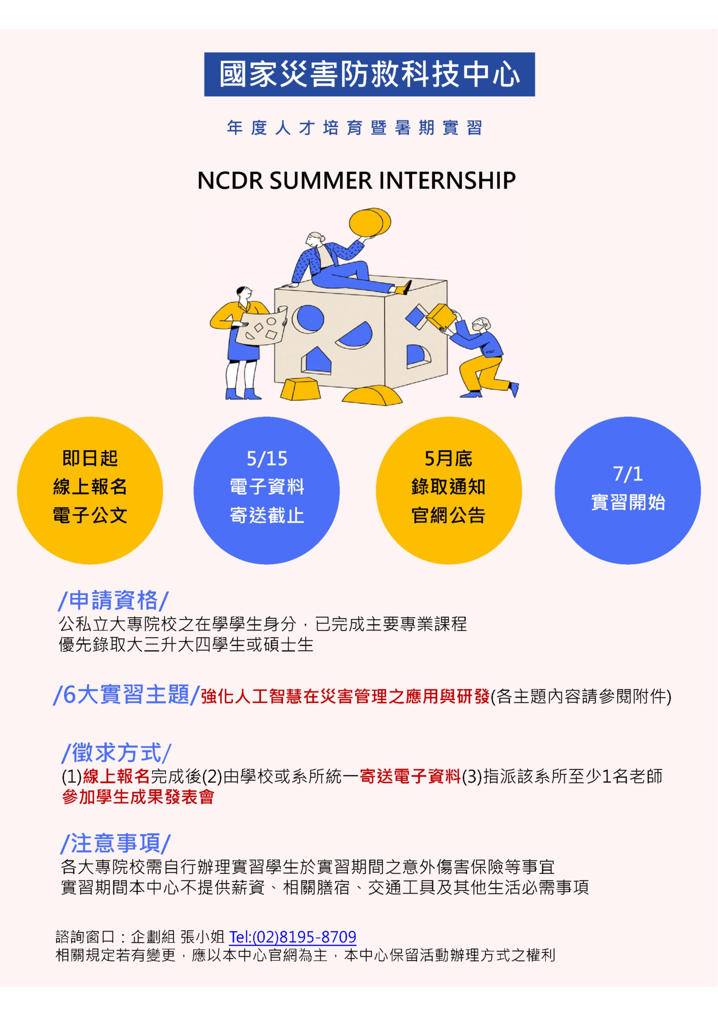 2026年度人才培育暨暑期實習徵選海報