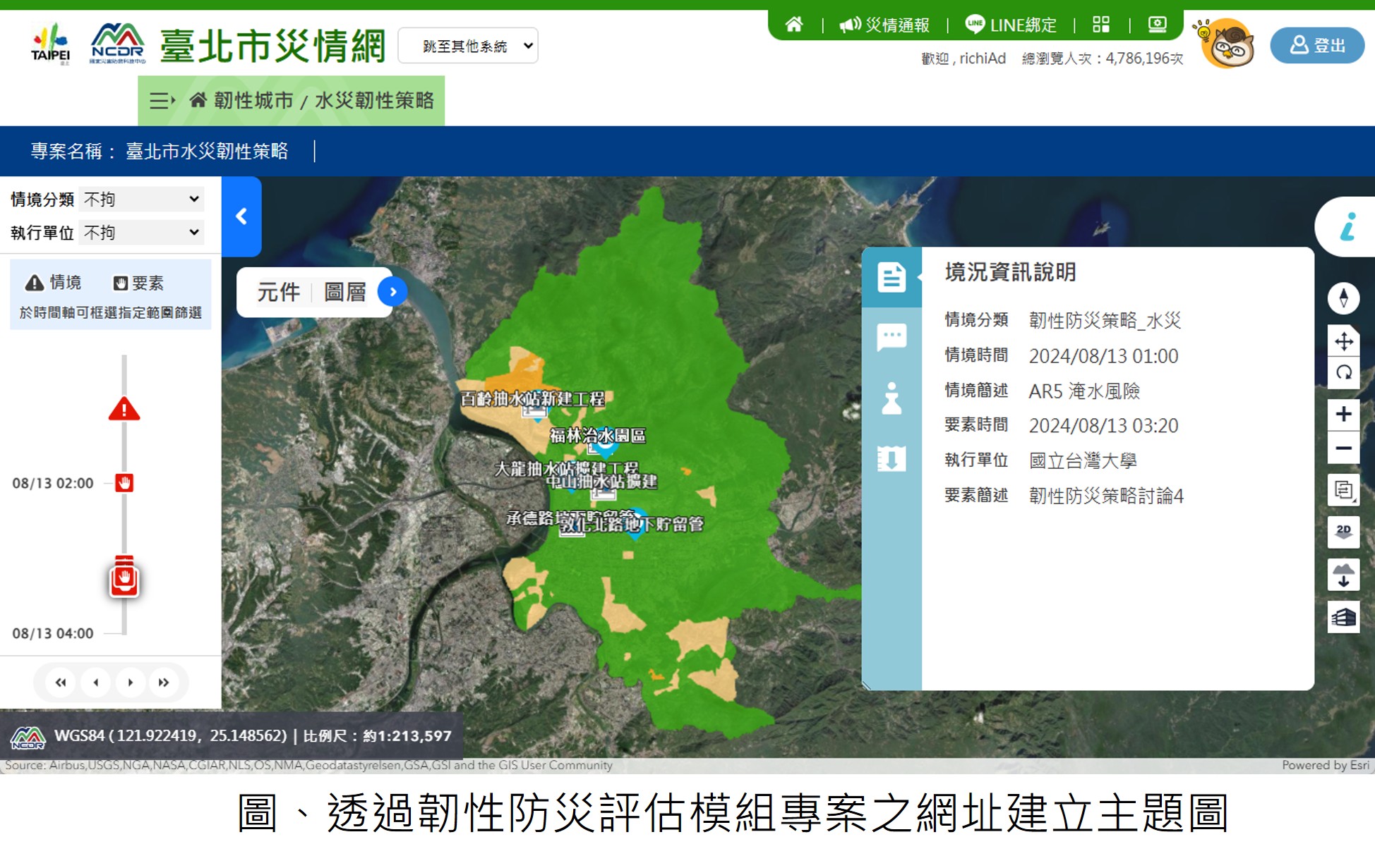「韌性防災評估模組」之建構與應用：支援地方公私部門因應氣候變遷極端災害之調適策略