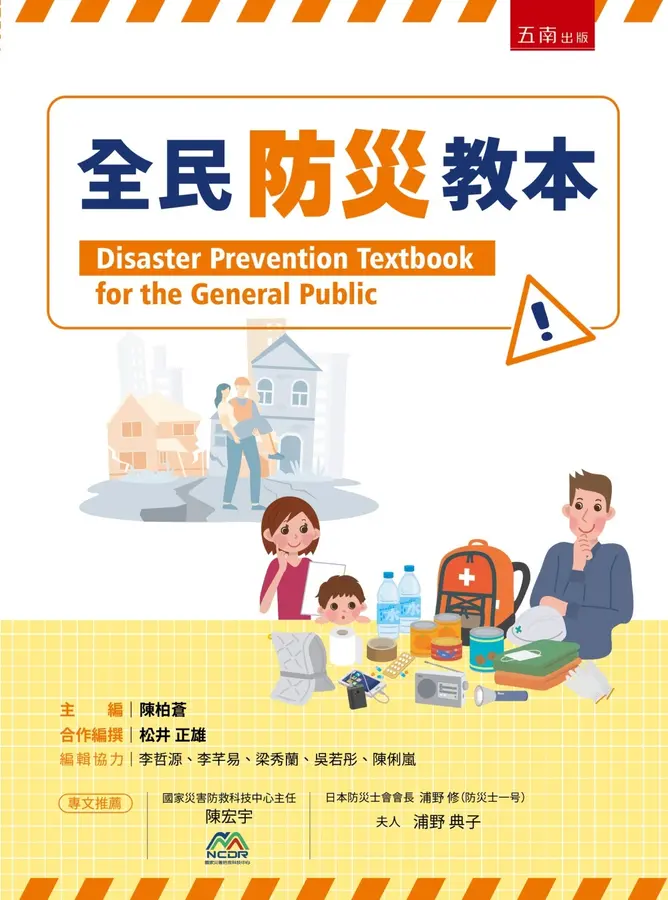 全民防災教本
